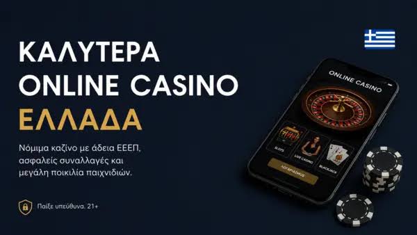 Ελληνικά Online Καζίνο Ο Οδηγός σας για την Ψυχαγωγία και τα Κέρδη